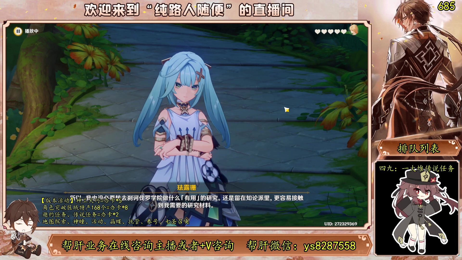 【2023-06-15 00点场】纯路人随便：有问必答，全能帮肝不排队