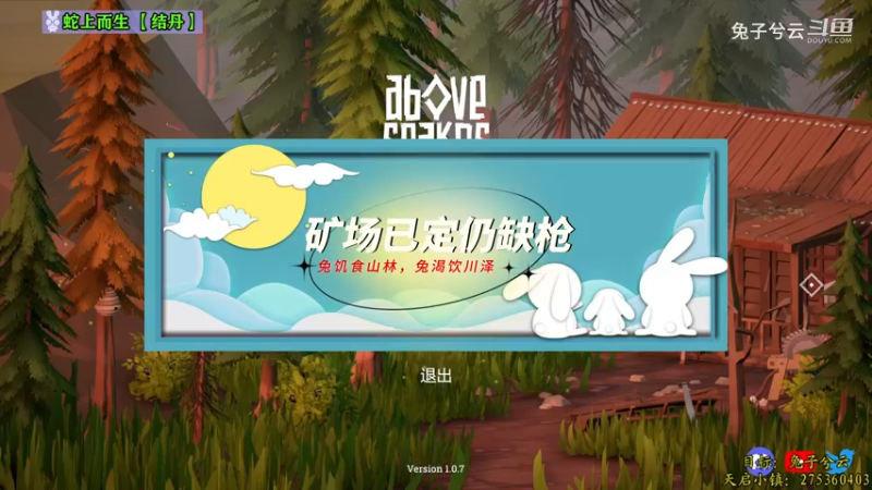 【兔子兮云】蛇上而生16矿场已定仍缺枪