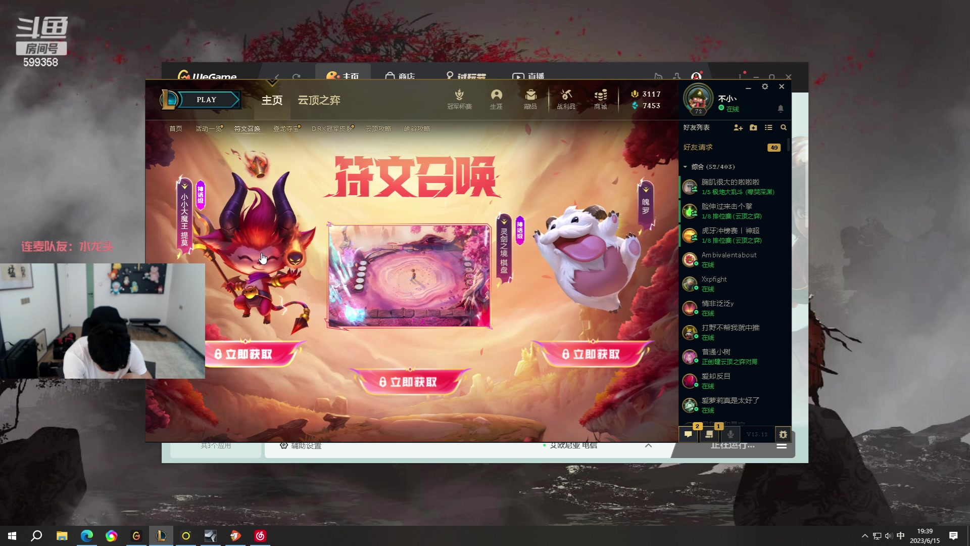 【2023-06-15 19点场】胸肌很大的良小伞：7点大龙刷新！钻粉卡！巨龙族集合！