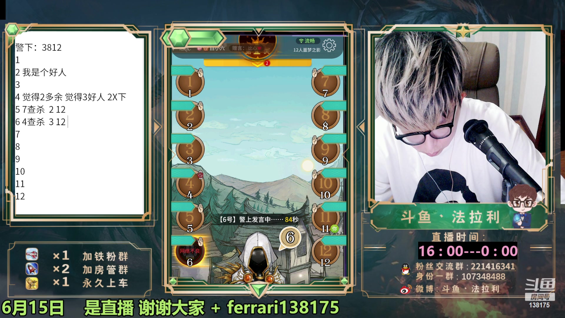 【2023-06-15 21点场】法拉利的直播间：最强狼人杀心理学技术主播来了