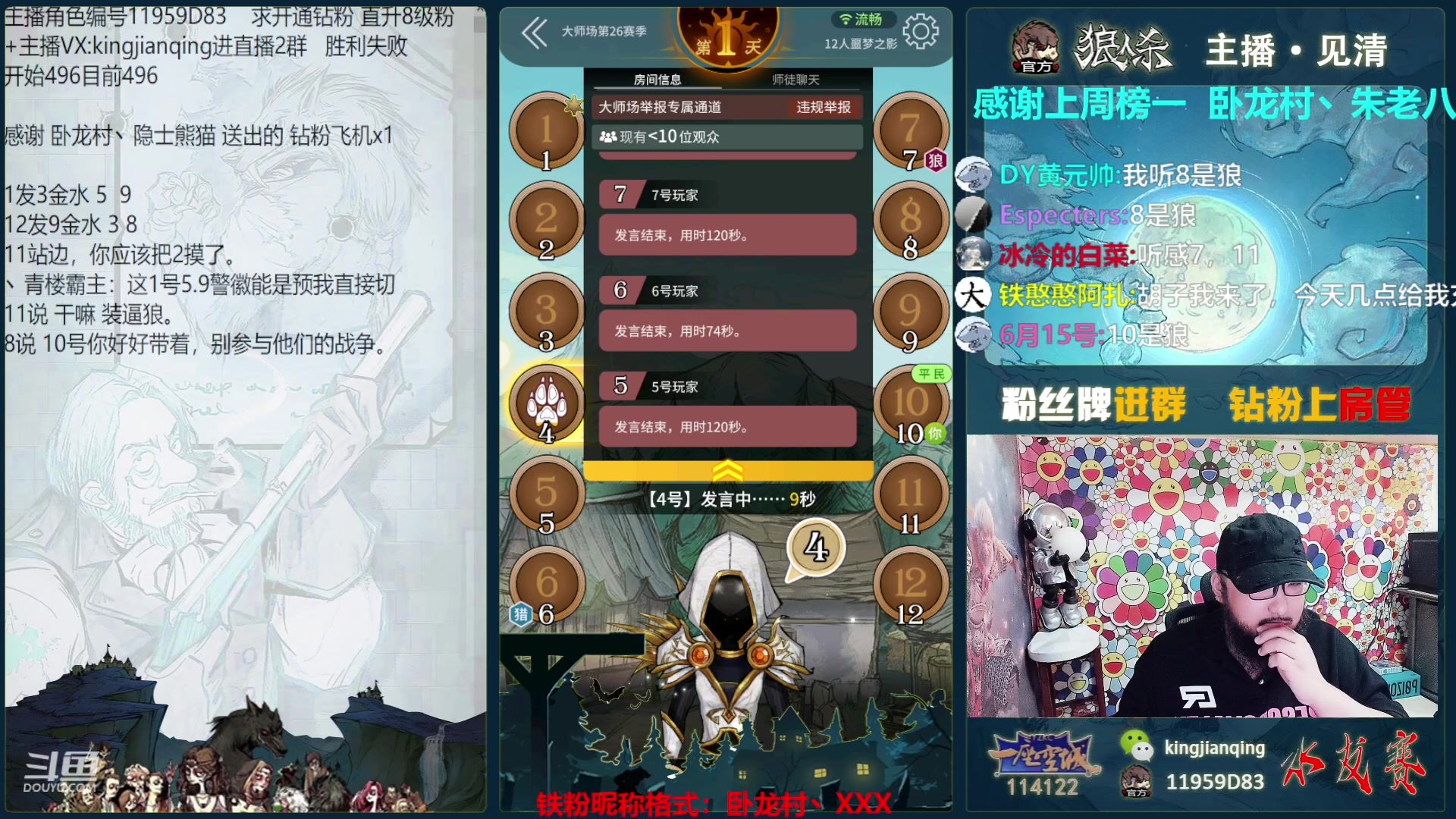 【2023-06-14 16点场】见清king：激情狼人杀，梦幻大师场！