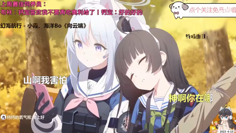 【心动FM】钙宝的精彩时刻 20230615 19点场