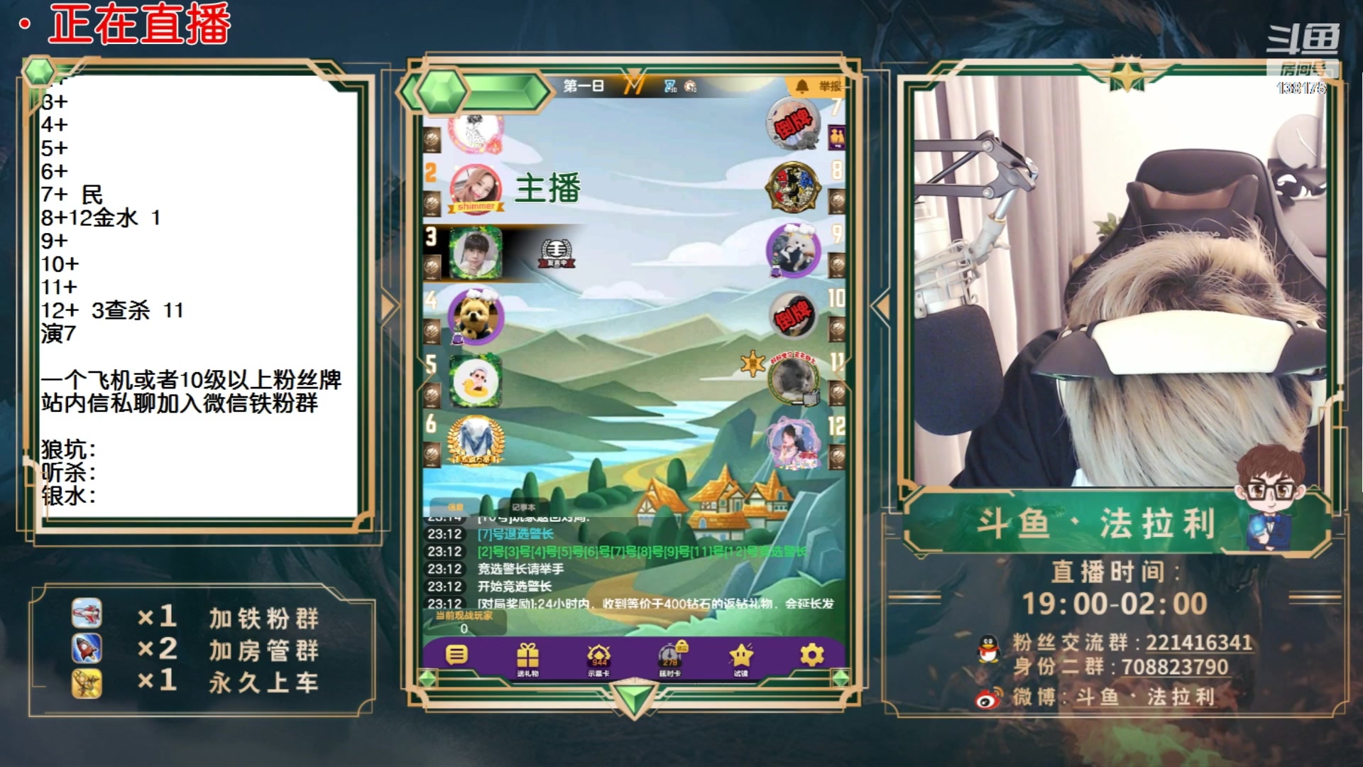 【2023-06-15 17点场】法拉利的直播间：最强狼人杀心理学技术主播来了