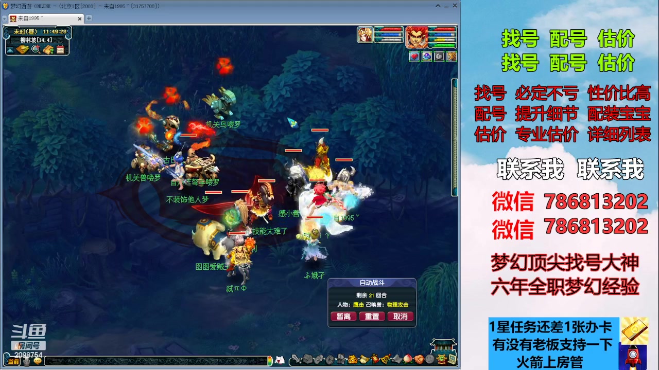 【2023-06-15 11点场】来自1995：找号主播。估号配号就是专业