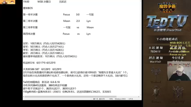 【TED出品】WSB季军赛 Moon vs 一毛饭 上 欢迎来到我的地盘