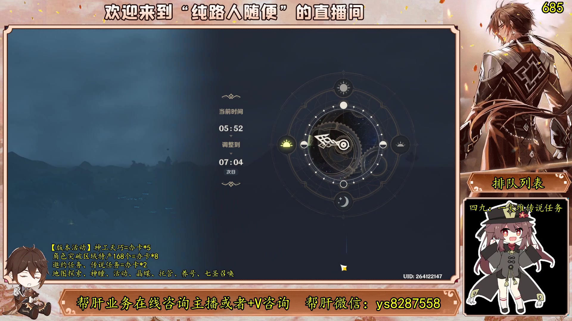 【2023-06-13 23点场】纯路人随便：有问必答，全能帮肝不排队