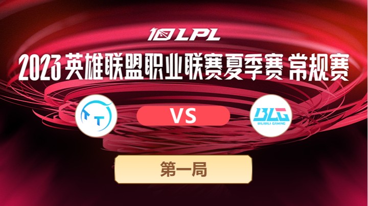 2023LPL夏季赛-常规赛-TTvsBLG-0615-1