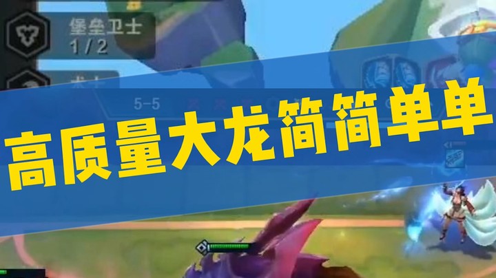 高质量大龙