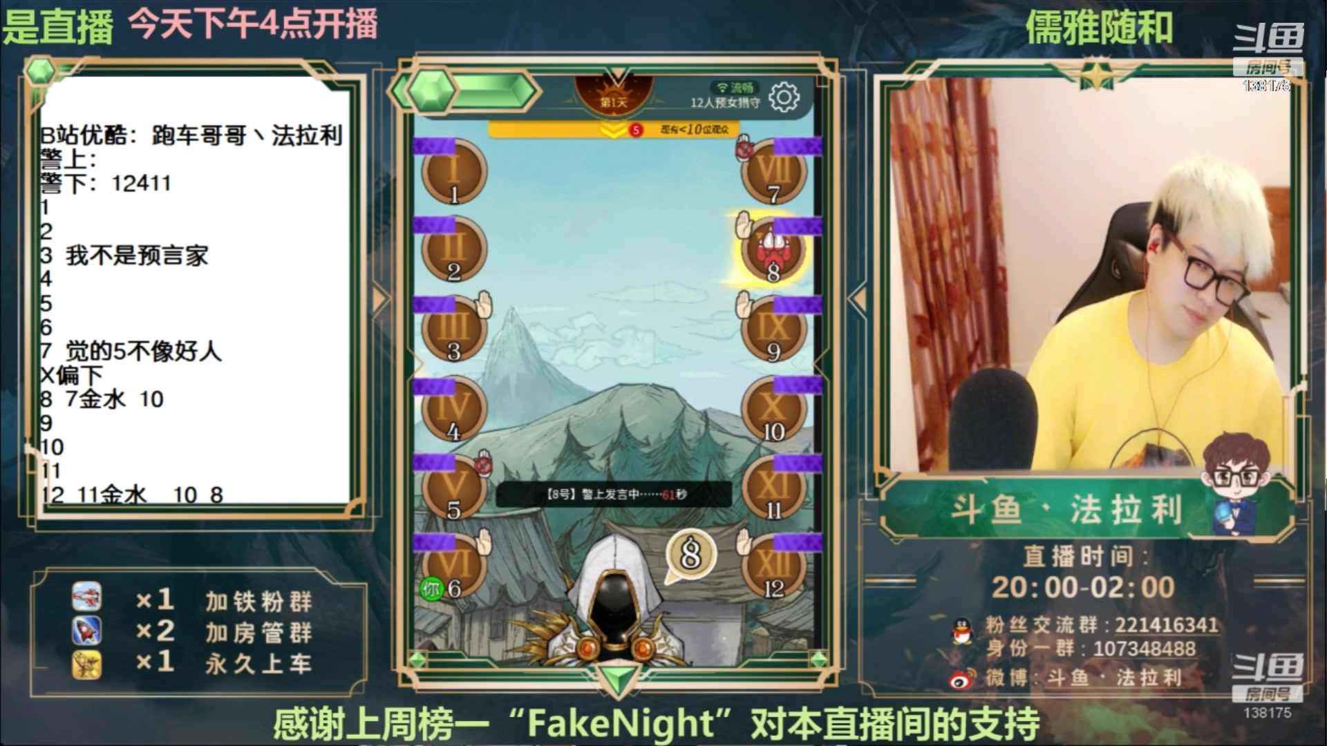 【2023-06-15 13点场】法拉利的直播间：最强狼人杀心理学技术主播来了