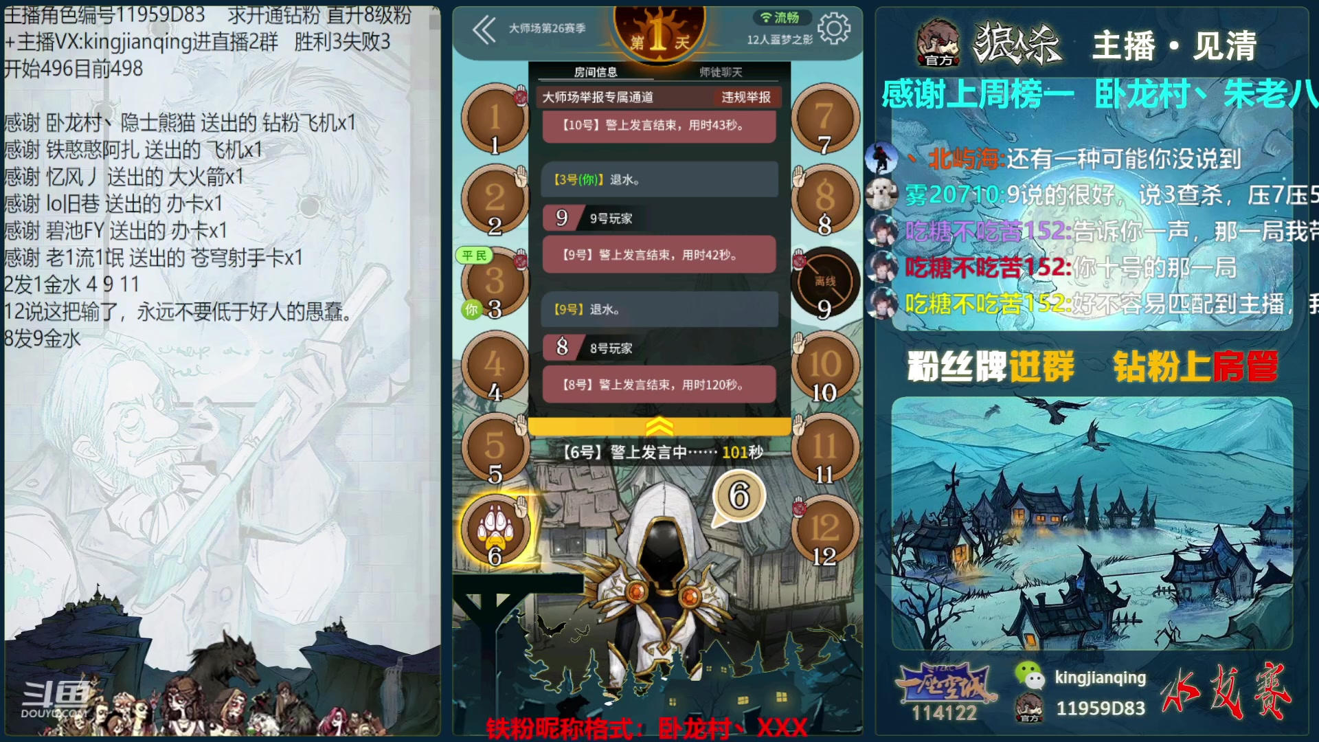 【2023-06-14 20点场】见清king：激情狼人杀，梦幻大师场！