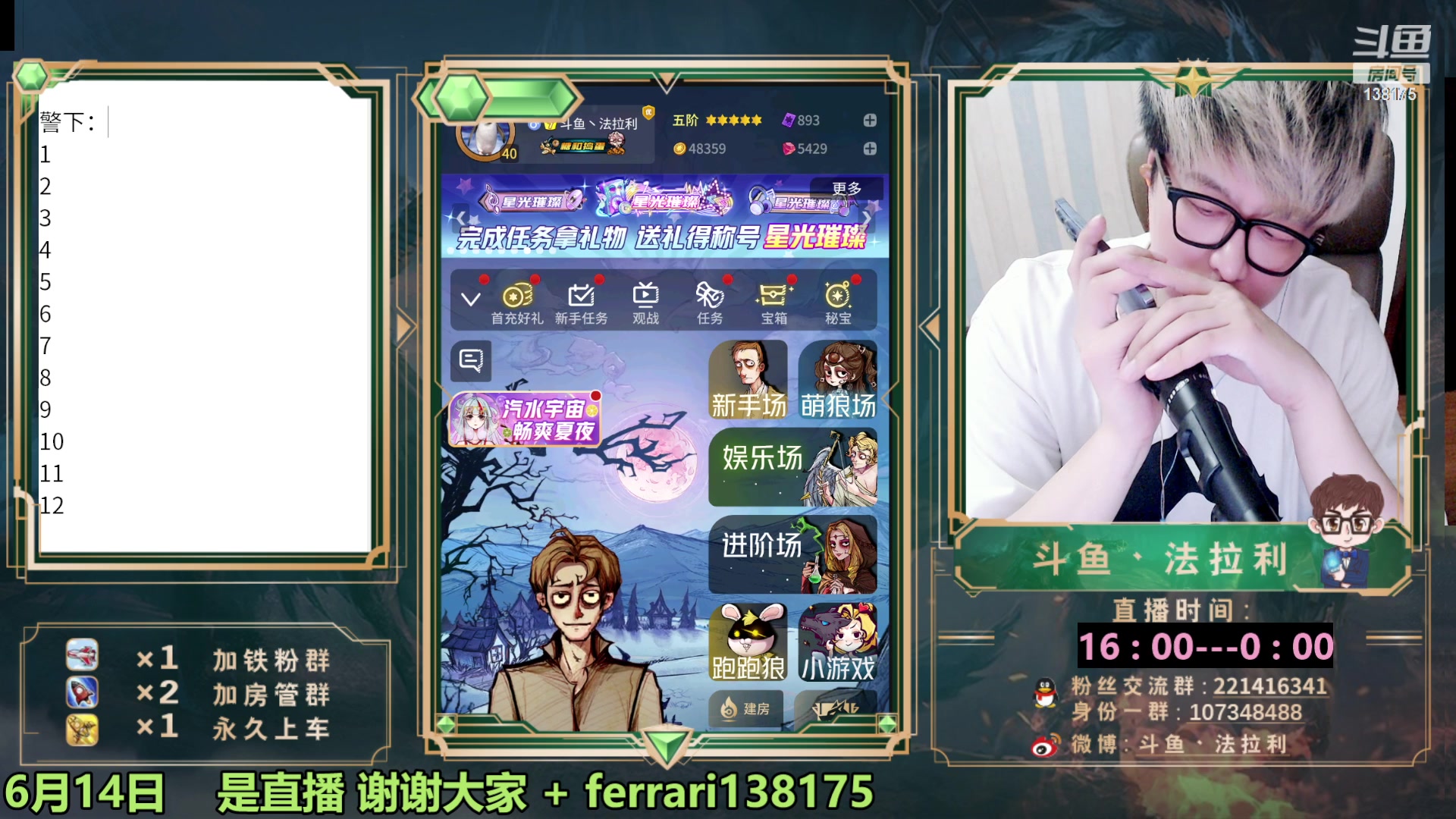 【2023-06-15 01点场】法拉利的直播间：最强狼人杀心理学技术主播来了