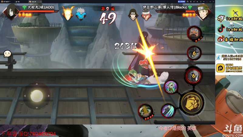 【火影忍者】ice秋风的精彩时刻 20230615 20点场