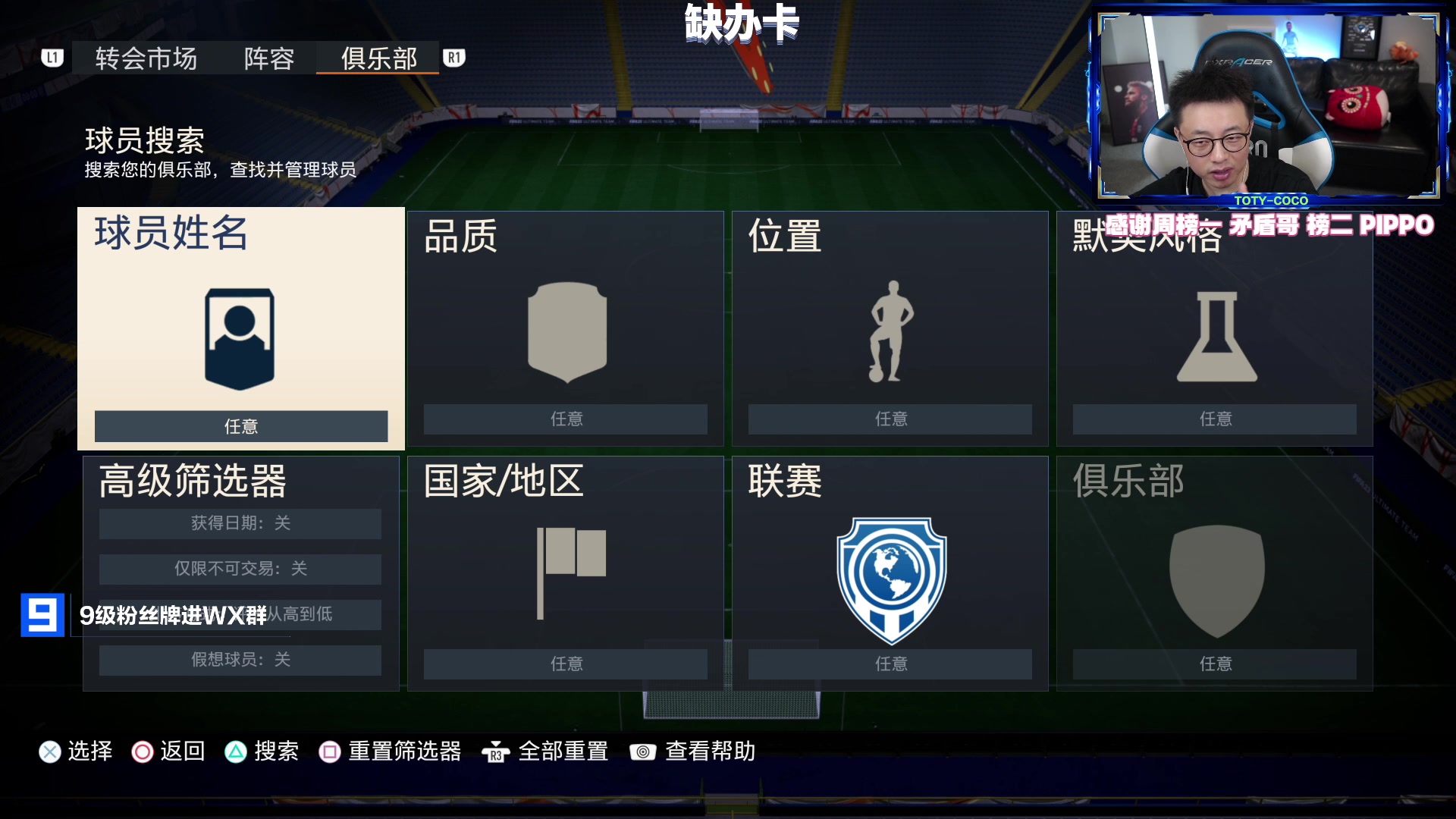【2023-06-14 20点场】COCO花式FIFA：各种升级做爆+法甲红卡补偿终于来了