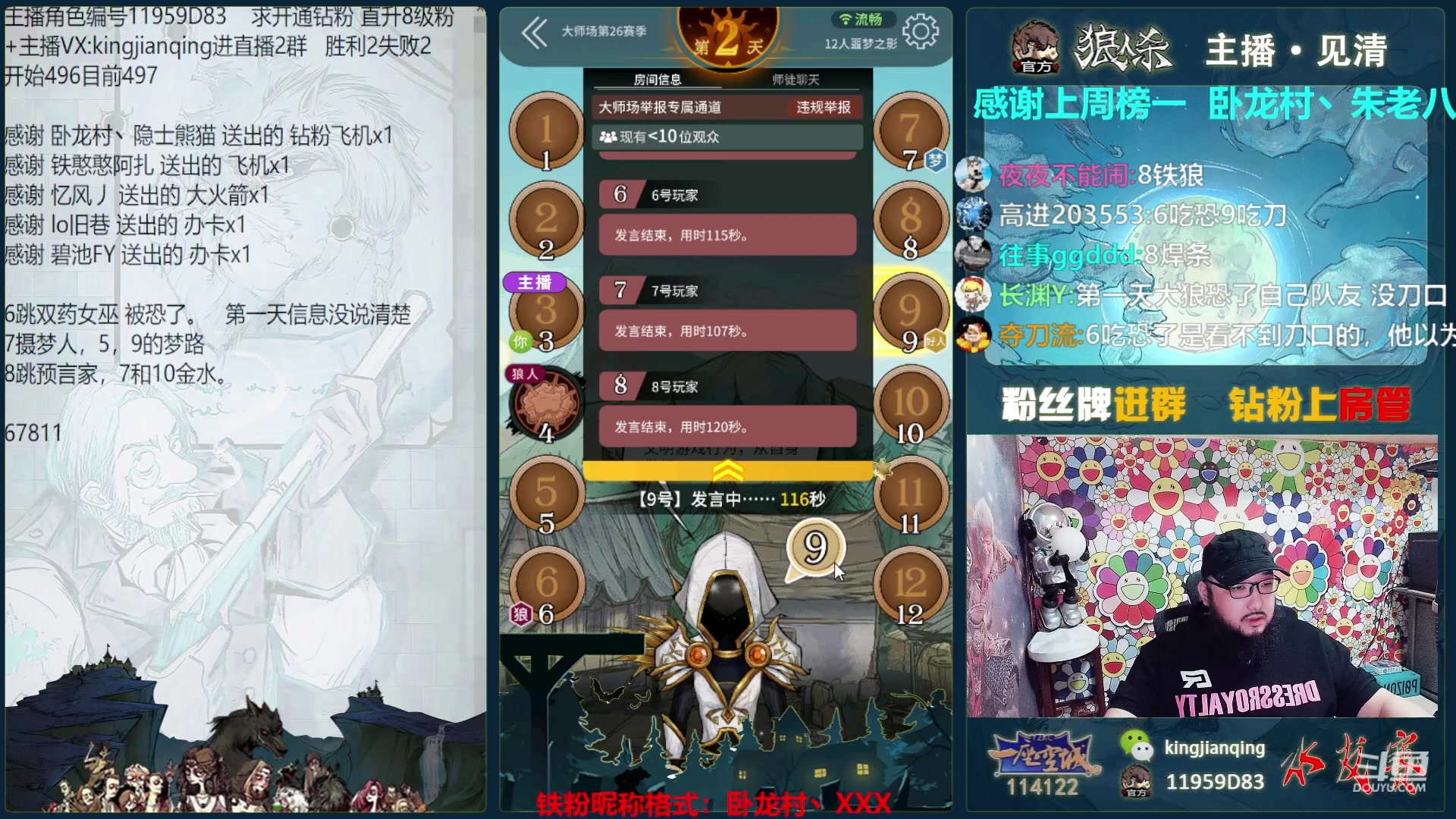 【2023-06-14 18点场】见清king：激情狼人杀，梦幻大师场！