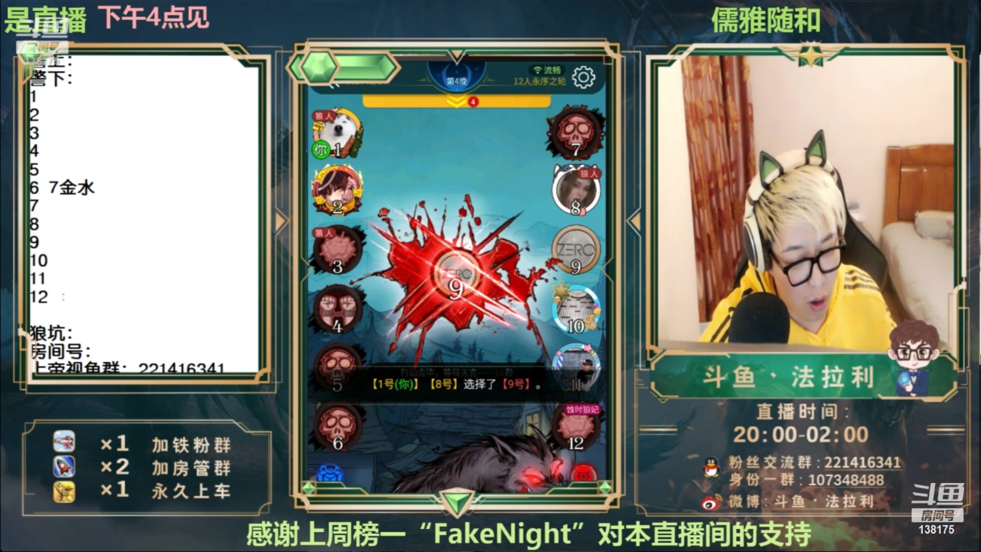 【2023-06-15 11点场】法拉利的直播间：最强狼人杀心理学技术主播来了