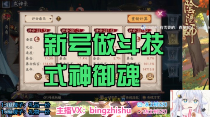 【阴阳师】冰之树的新号做斗技式神御魂 20230615 16点场