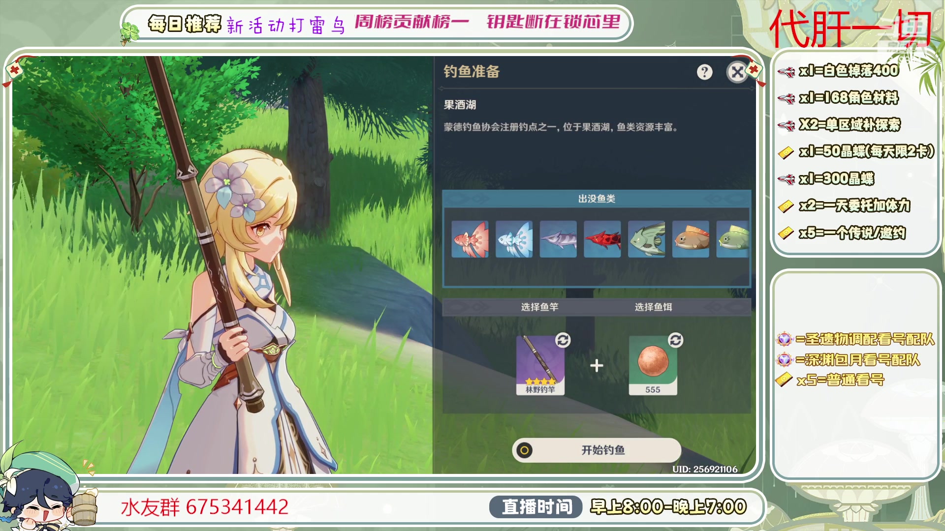 【2023-06-14 17点场】请叫我总攻大人丶：看号/深渊/探图/钓鱼/日常/晶蝶/打牌