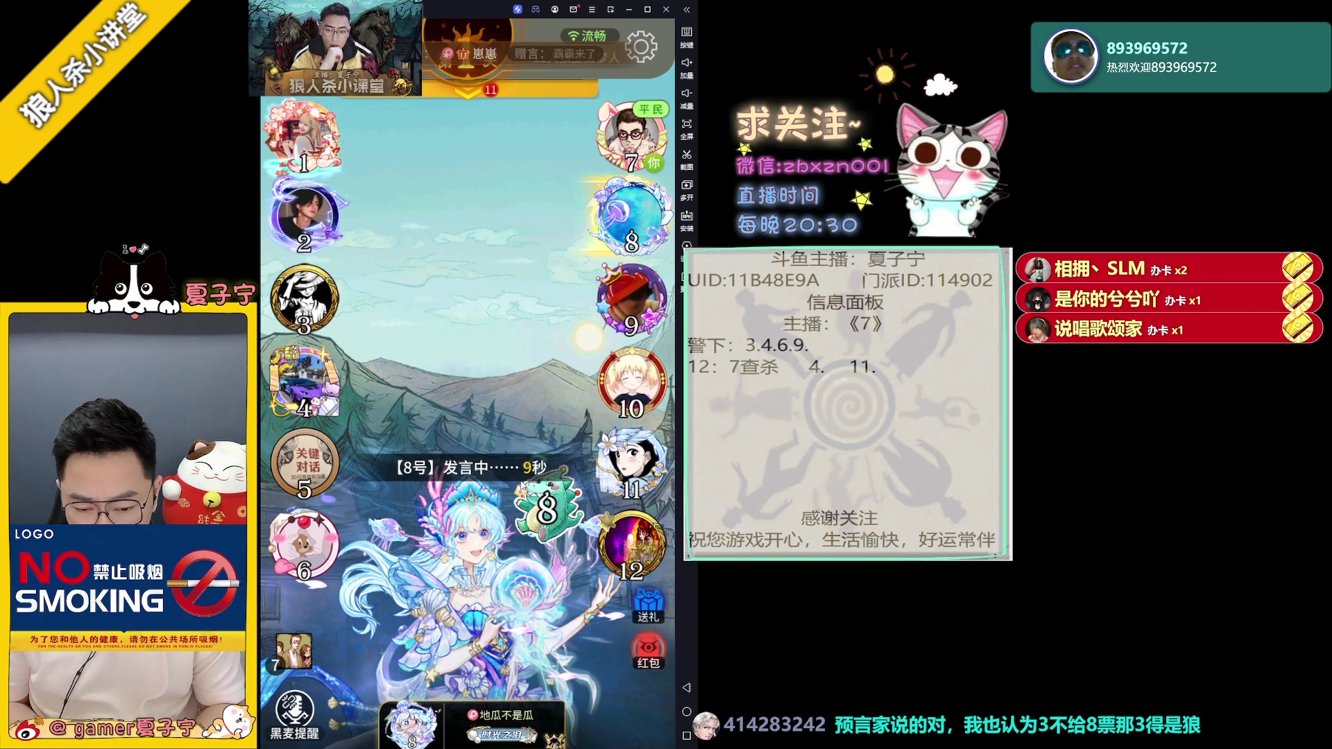 【2023-06-15 20点场】夏子宁：《狼人杀小讲堂》只播高端局
