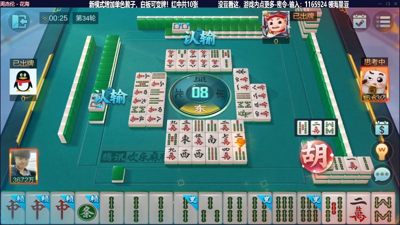 【欢乐麻将】靓旭的精彩时刻 20230615 00点场