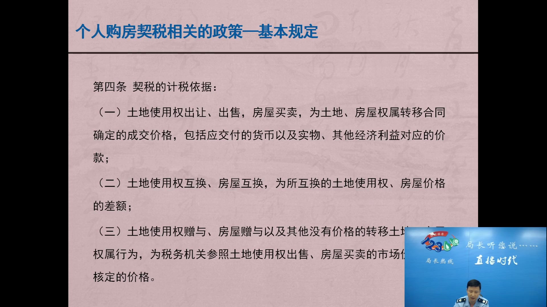 【2023-06-15 09点场】武汉税务直播间：个人购房契税相关政策