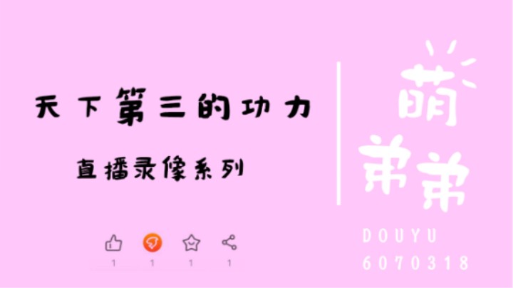 剑荡天下第三功力国服第三