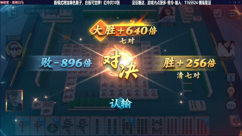 【欢乐麻将】靓旭的精彩时刻 20230615 00点场