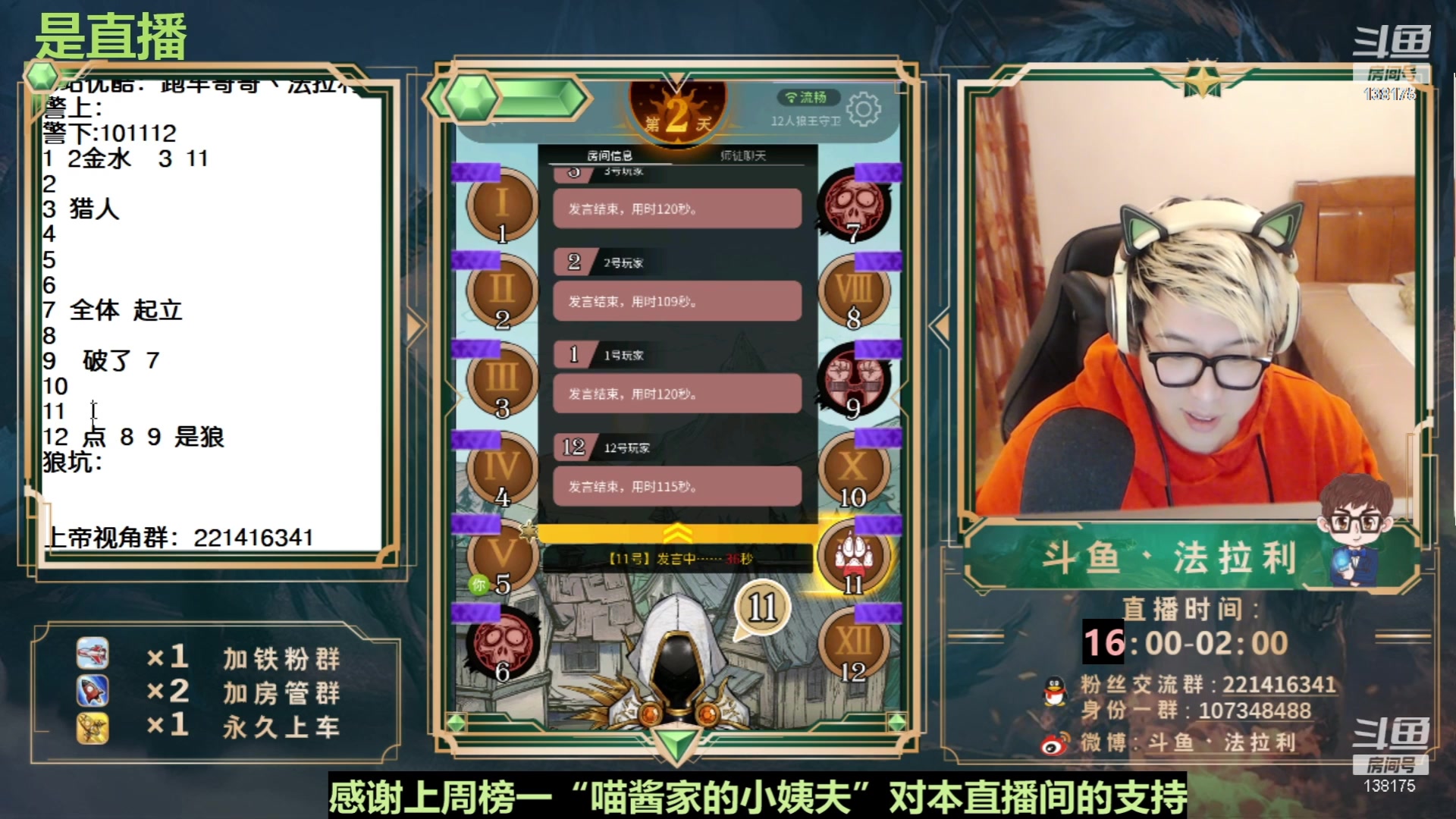 【2023-06-15 09点场】法拉利的直播间：最强狼人杀心理学技术主播来了