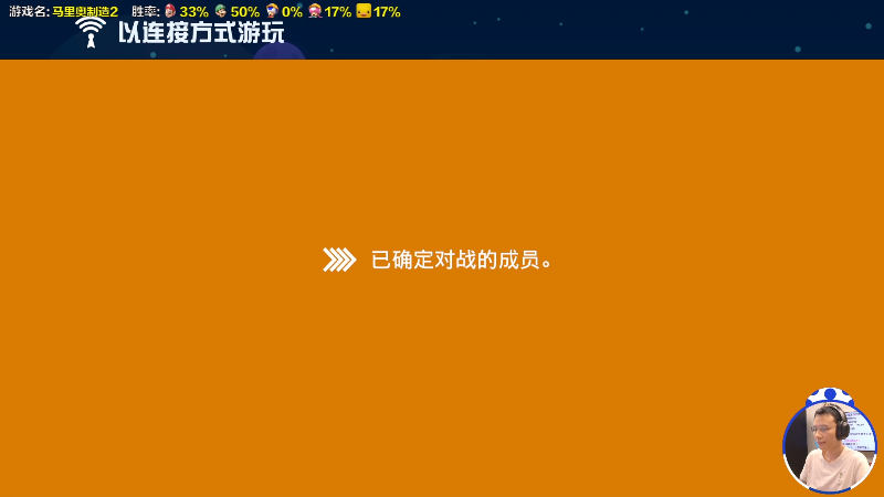 【马里奥制造】超级小桀的精彩时刻 20230615 14点场