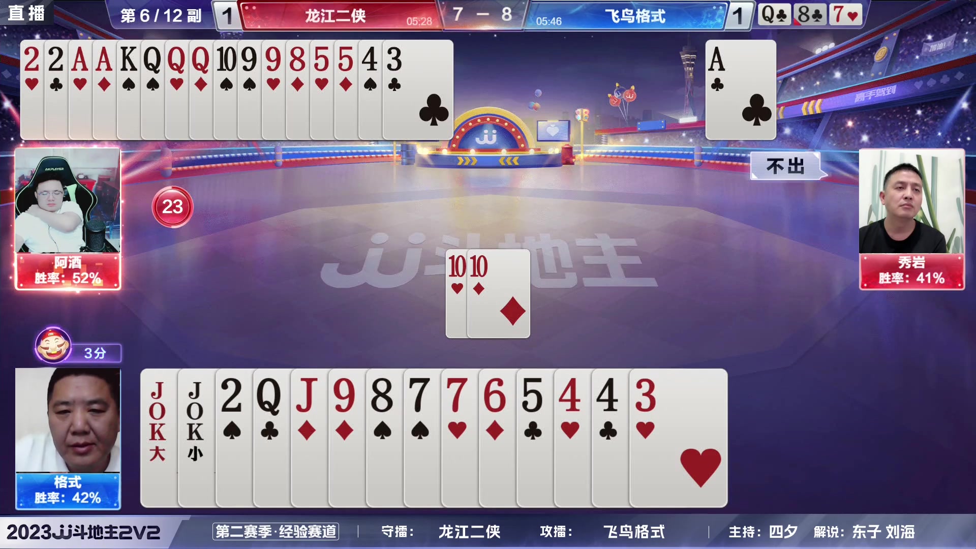 【2023-06-15 20点场】JJ斗地主官方：周三至周五，2V2经验赛道开打