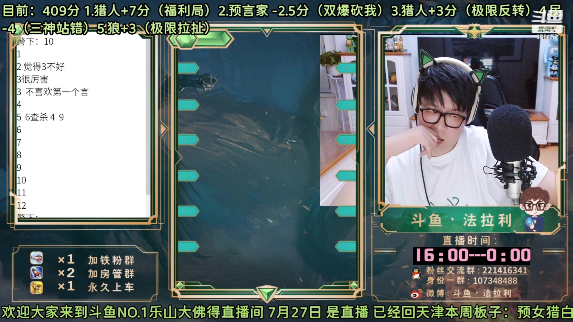 【2023-06-15 15点场】法拉利的直播间：最强狼人杀心理学技术主播来了