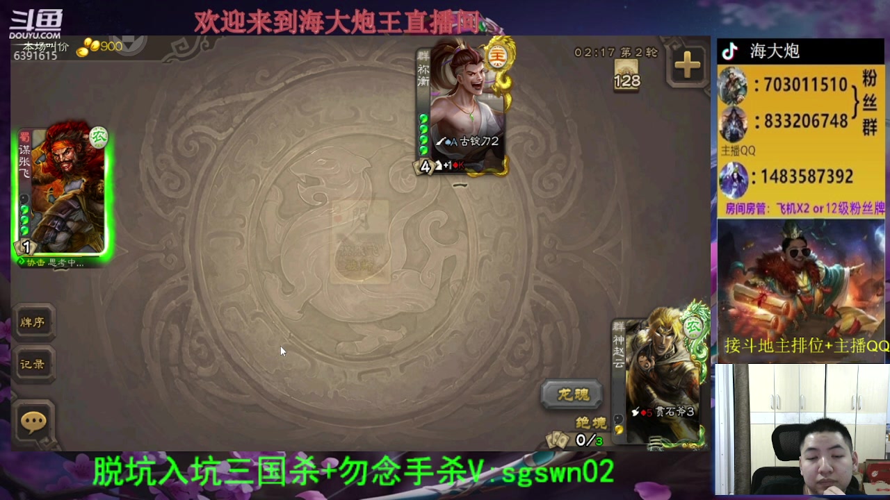 【2023-06-14 20点场】海大炮王o：斗地主大宝教学