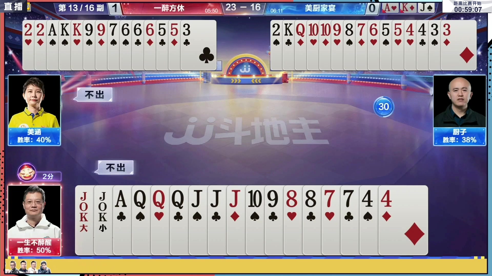 【2023-06-15 18点场】JJ斗地主官方：周三至周五，2V2经验赛道开打