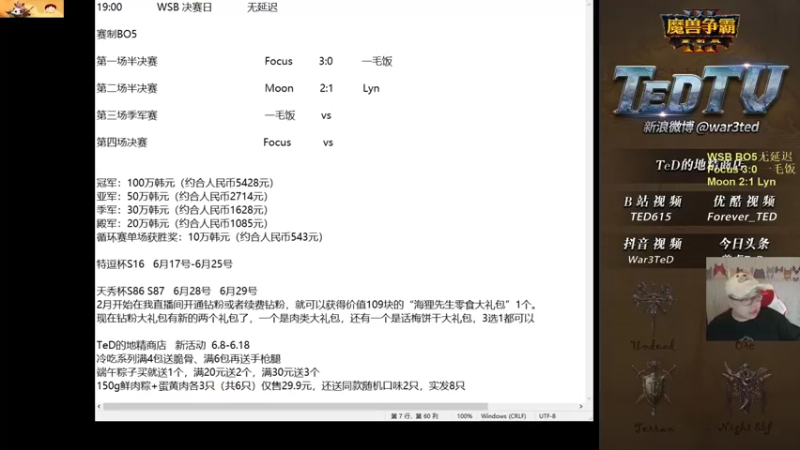 【TED出品】WSB半决赛 Moon vs Lyn 下 皇冠反转局