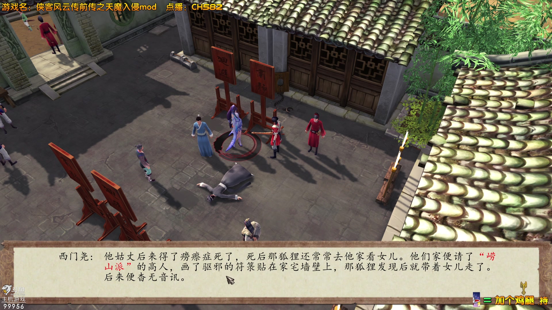 【2023-06-16 21点场】泫漓：侠客前传天魔入侵mod