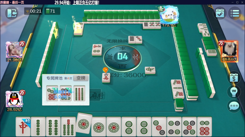 【欢乐麻将】靓旭的精彩时刻 20230616 14点场