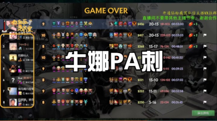 自走棋 牛娜PA刺