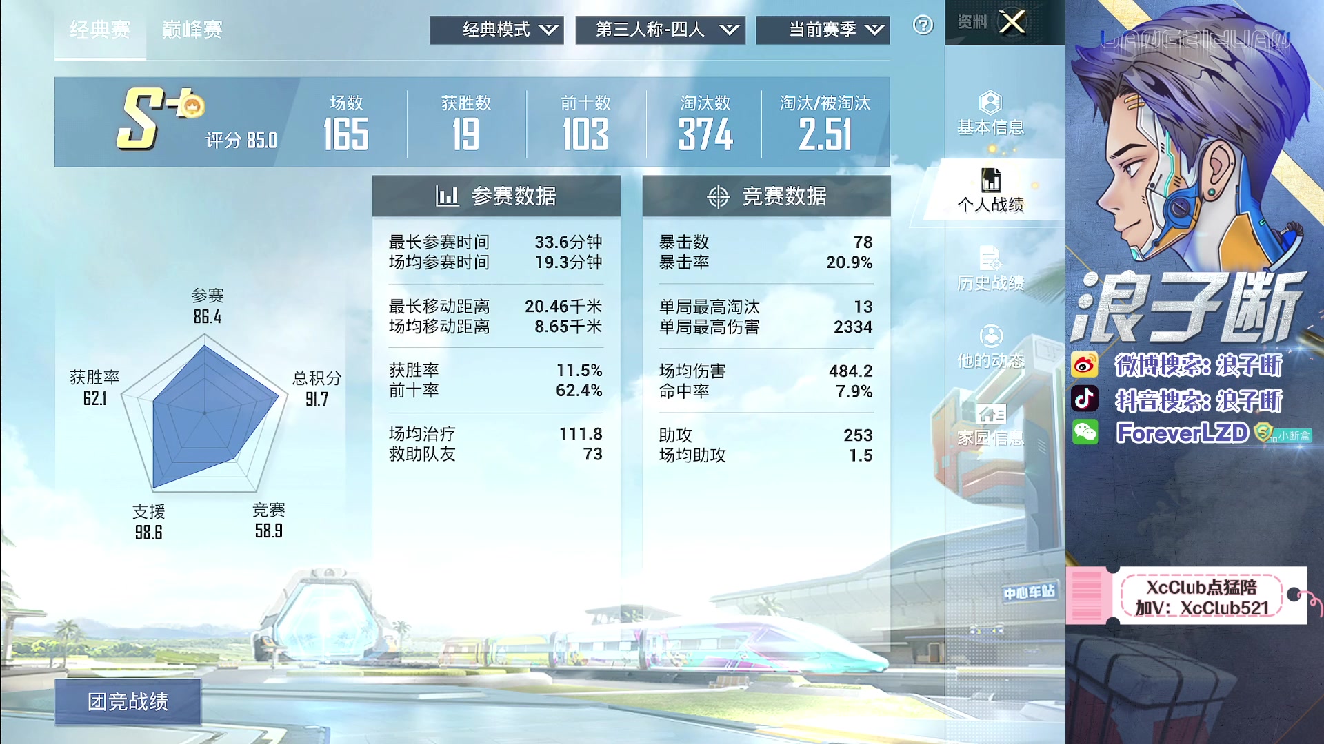 【2023-06-16 19点场】浪子断丷：【苦练四倍镜】