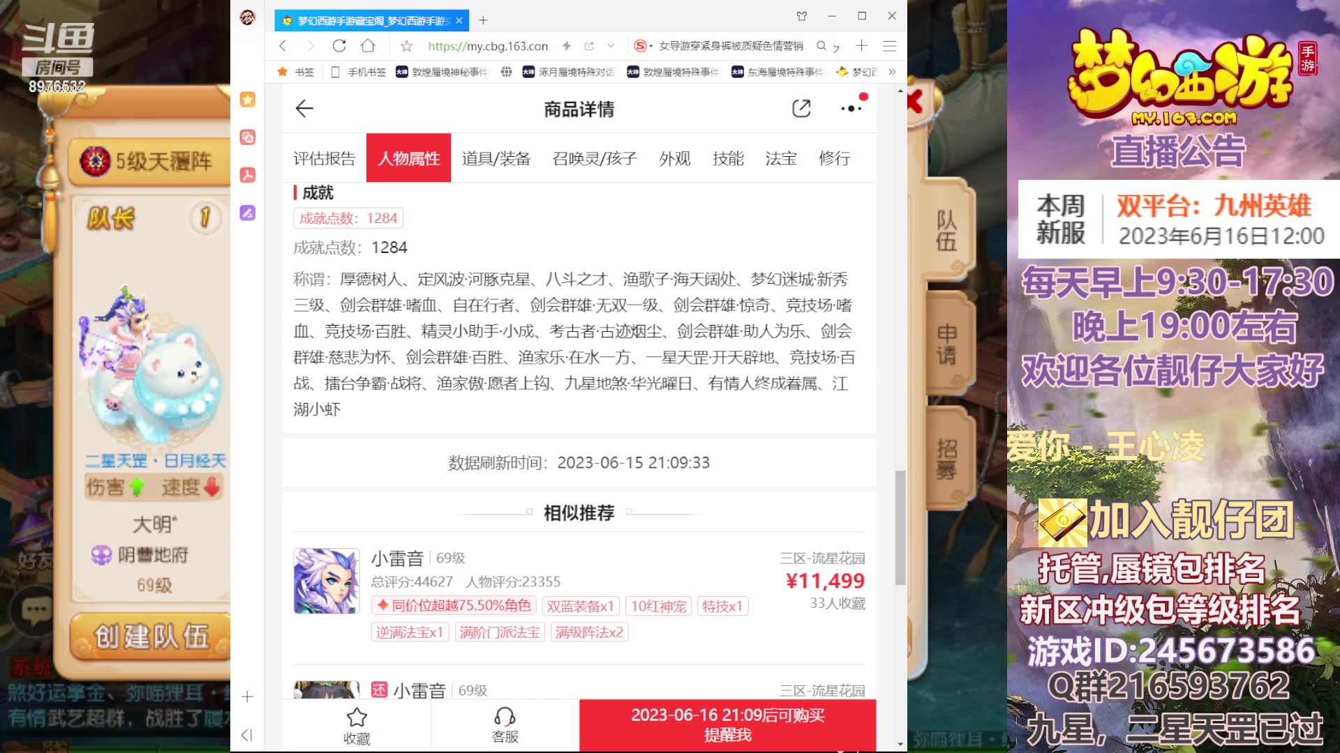 【2023-06-16 09点场】QAQ铭小明：梦幻手游新手新区推荐
