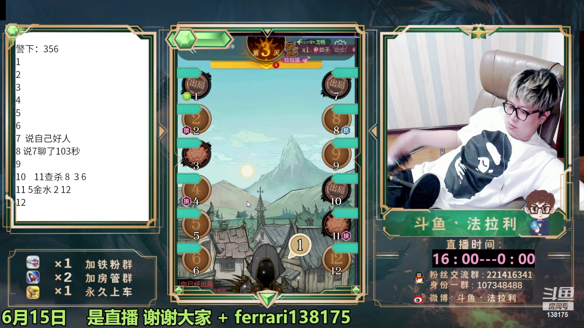 【2023-06-15 23点场】法拉利的直播间：最强狼人杀心理学技术主播来了