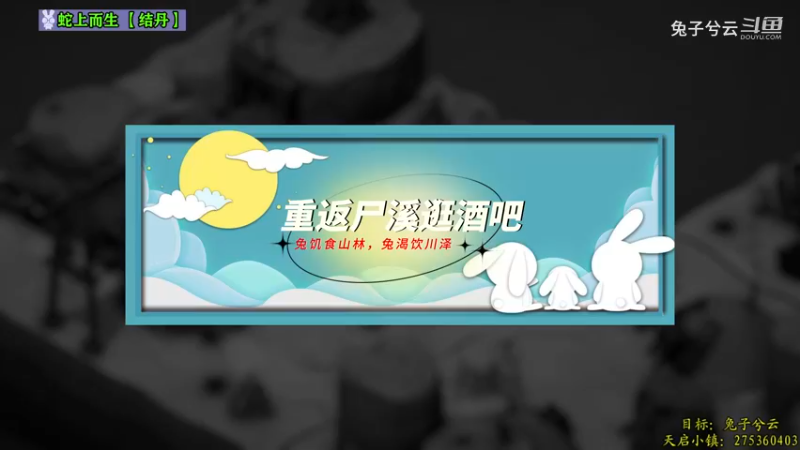 【兔子兮云】蛇上而生17重返尸溪逛酒吧