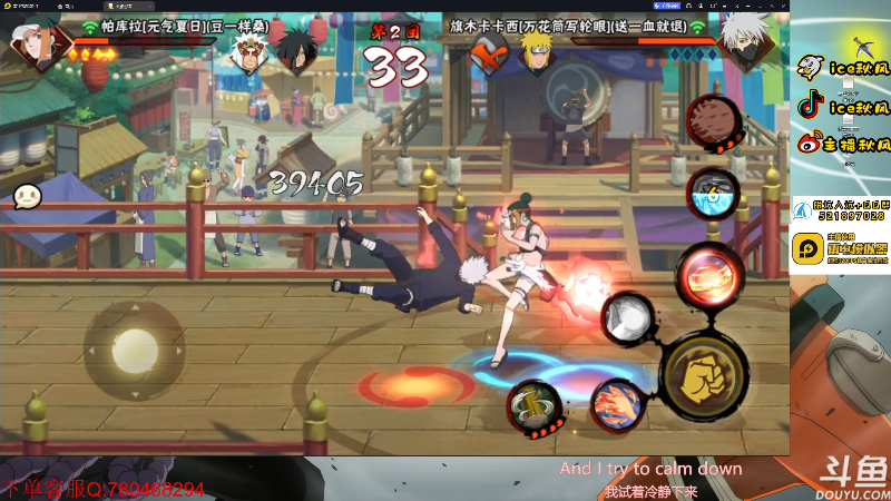 【火影忍者】ice秋风的精彩时刻 20230616 20点场