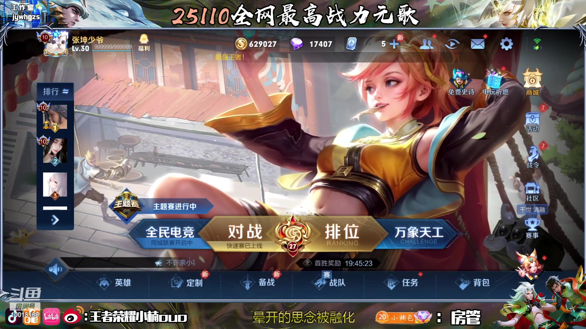 【2023-06-16 20点场】小楠ouo：我是无敌的！！