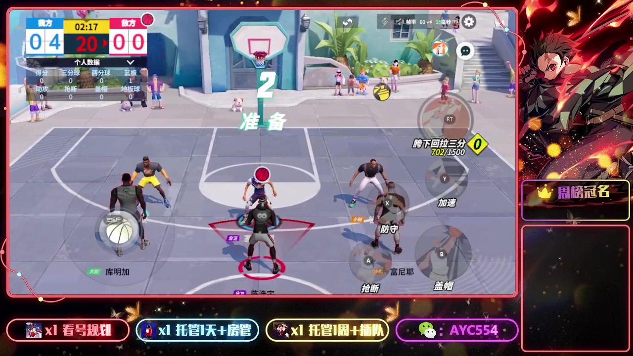 【2023-06-16 14点场】安逸城GG：【全明星街球派对】街头3V3爽快竞技