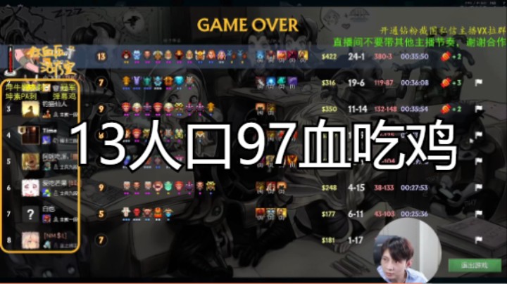 13人口97血吃鸡