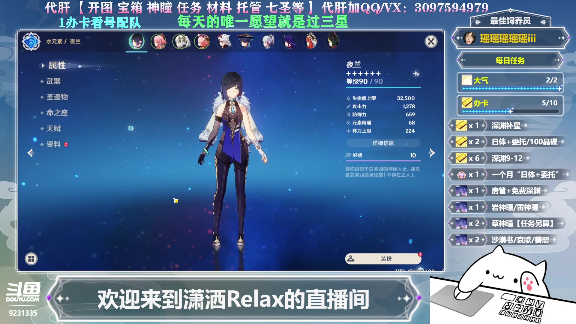 【2023-06-14 23点场】潇洒Relax：1办卡补星免费看号，潇潇正在待命~