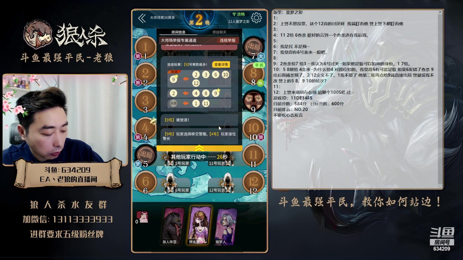 【2023-06-16 16点场】EA丶老狼：#狼人杀官方#大师赛冲分！