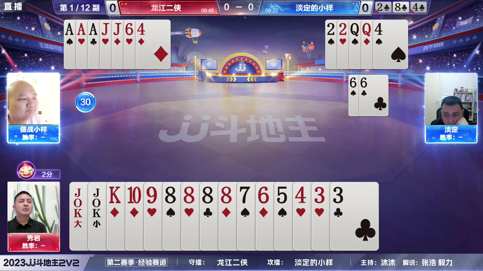 【2023-06-16 16点场】JJ斗地主官方：2023JJ斗地主2V2第二赛季经验赛道
