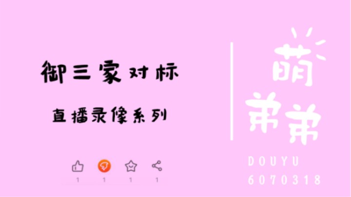 御三家对标