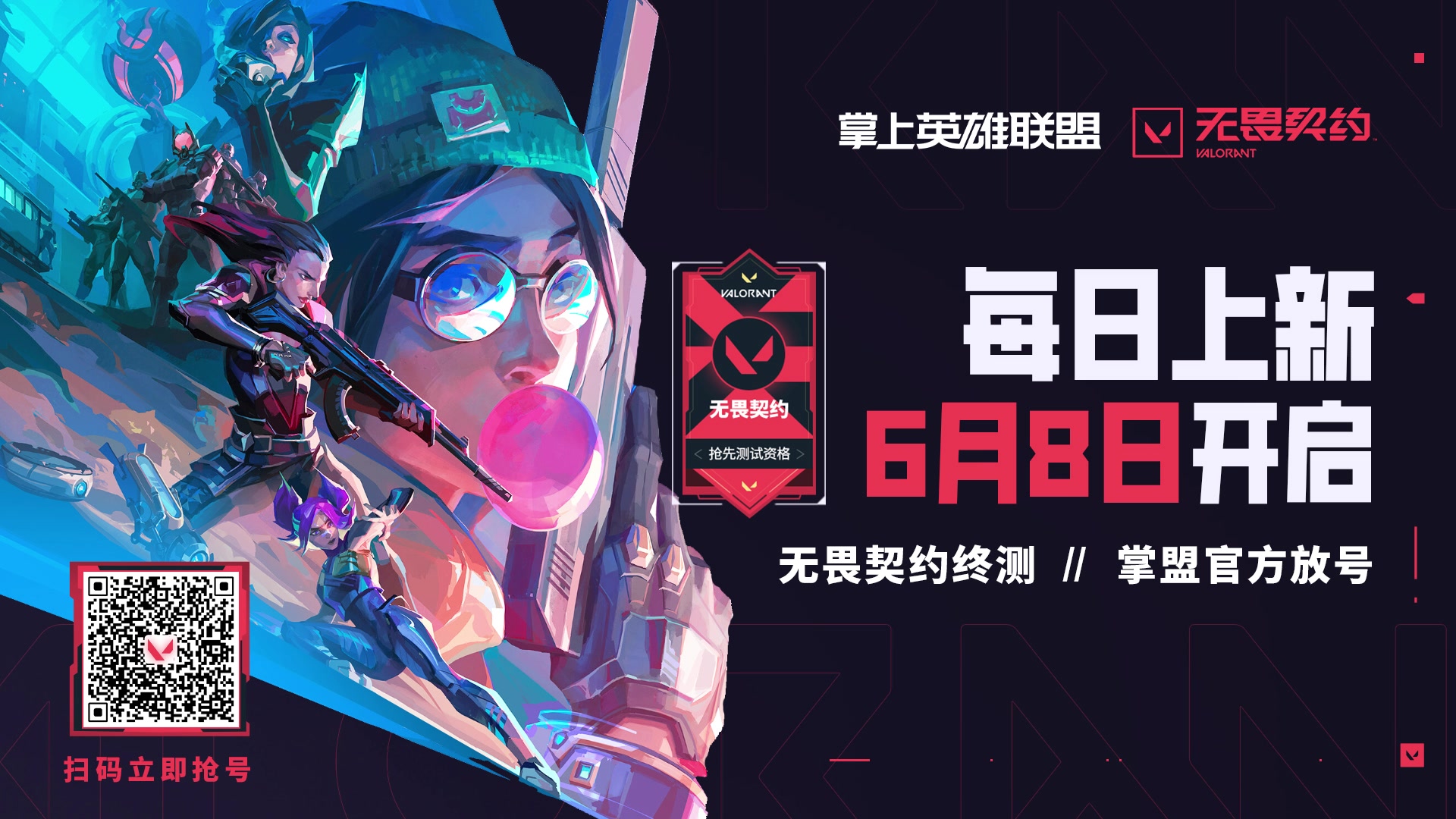 【2023-06-16 10点场】无畏契约赛事：直播丨LOUDvsEG 淘汰赛day1