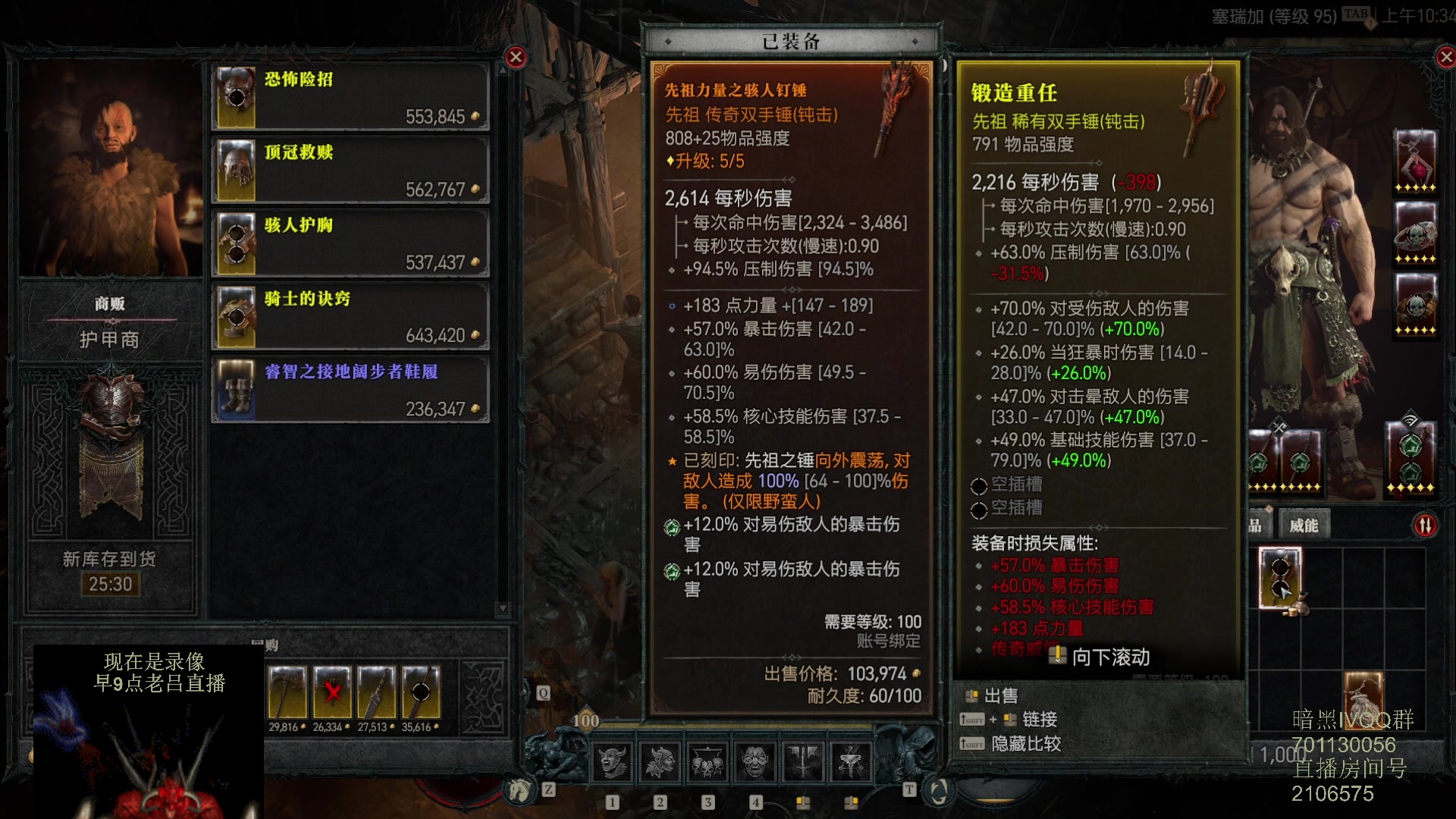 【2023-06-16 01点场】英雄吕布：暗黑4 蛮子 走起